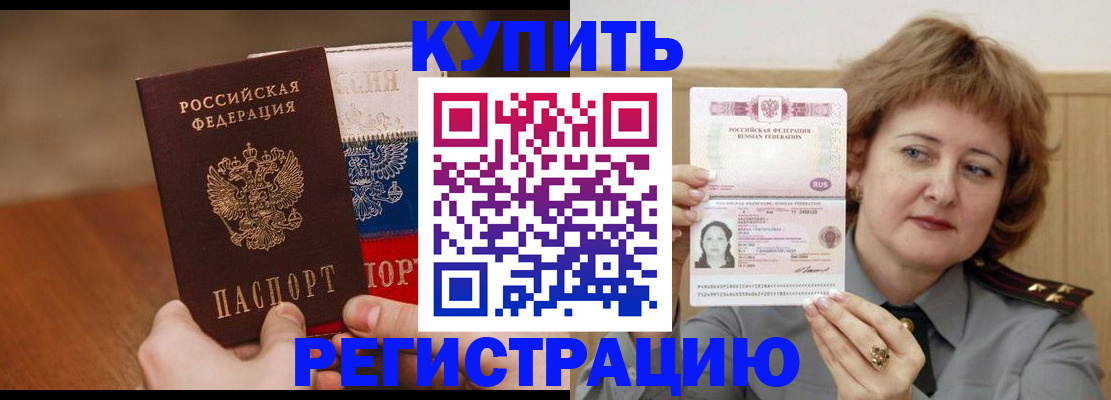 временная регистрация надежно в Коле