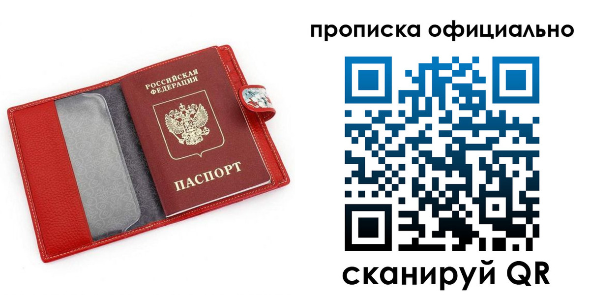 прописка для работы в Коле
